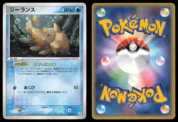 RELICANTH 036/083 ADV UNDONE SEAL POKEMON JAPANESE HOLO RARE - Image 1