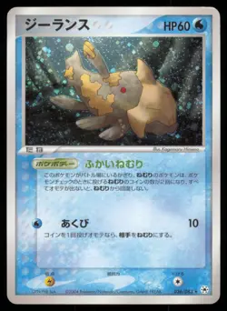 RELICANTH 036/083 ADV UNDONE SEAL POKEMON JAPANESE HOLO RARE - Image 2