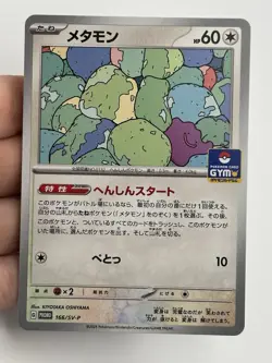 Pokemon TCG Ditto and Eevee Gym Stamped Promo Non Holo 166/SV-P Japanese (A1) - Image 3