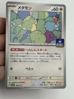 Pokemon TCG Ditto and Eevee Gym Stamped Promo Non Holo 166/SV-P Japanese (A1) - Image 4