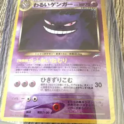 Pokemon Dark Gengar Darkness to Light Holo Rare Japanese 1996 #094 70 HP - Image 1