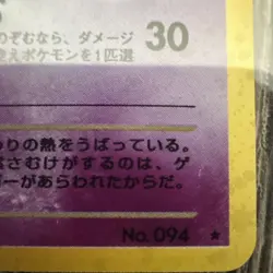 Pokemon Dark Gengar Darkness to Light Holo Rare Japanese 1996 #094 70 HP - Image 2