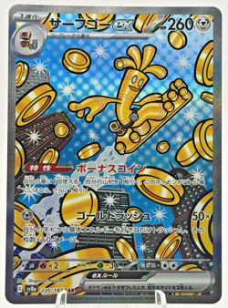 Goldengo EX 220/187 NM SAR Terastal Festival Pokemon Card Japanese Edition - Image 1