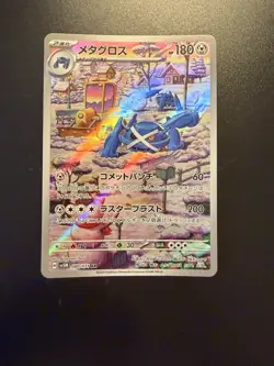Metagross AR 080/071 SV5M Cyber Judge - Pokemon Card Japanese US SELLER - Image 1