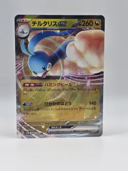 Altaria EX 046/066 - Pokemon Future Flash JP - Near Mint Holo Ultra Rare - Image 1