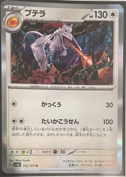 Aerodactyl Rare Holo 142/165 - Pokemon 151 SV2A - Japanese Pokemon TCG NM - Image 1