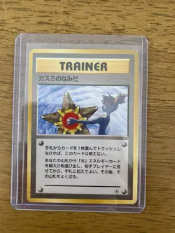 Pokemon TCG Japanese Misty's Tears Gym Challenge Artwork Banned - Image 1