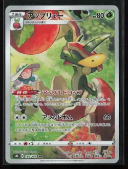 Flapple 186/184 S8b: VMAX Climax Japanese Character Rare Pokemon TCG NM - Image 1
