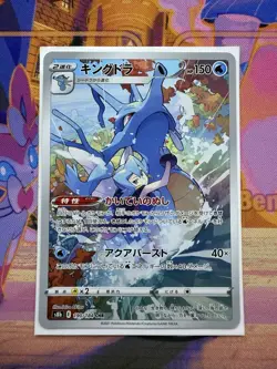 Pokemon TCG JPN Kingdra CHR s8b VMAX Climax 190/184 NM - Image 1