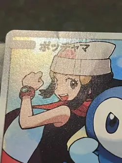 Pokemon Piplup CHR Full Art Dream League 052/049 Japanese MP US Seller - Image 4