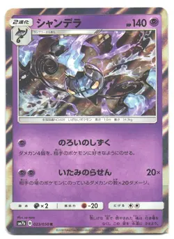 Chandelure 023/050 SM7B Fairy Rise Japanese Pokemon Card NM - Image 1