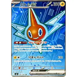Rotom ex SR 096/080 M2 Inferno X - Pokemon Card Japanese MEGA - Image 2