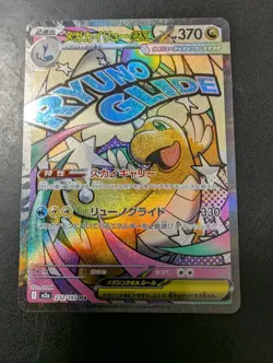 Mega Dragonite ex MA 232/193 MEGA Dream ex M2a Pokemon Card Japanese - Image 1