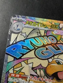 Mega Dragonite ex MA 232/193 MEGA Dream ex M2a Pokemon Card Japanese - Image 2