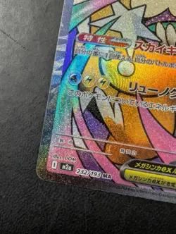 Mega Dragonite ex MA 232/193 MEGA Dream ex M2a Pokemon Card Japanese - Image 4