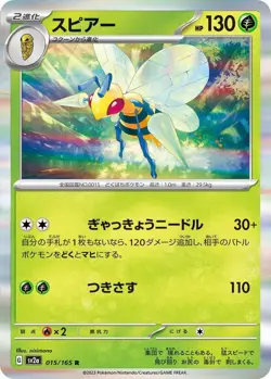 Beedrill Rare SV2a: Pokemon Card 151 015/165 NM - Image 1