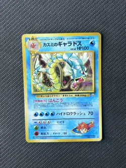 Misty's Gyarados NM LP Leaders Stadium Holo Rare 130 Japanese Pokemon - Image 2
