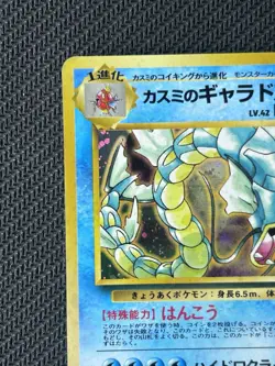 Misty's Gyarados NM LP Leaders Stadium Holo Rare 130 Japanese Pokemon - Image 3