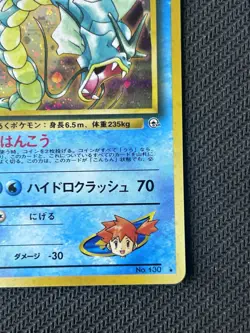 Misty's Gyarados NM LP Leaders Stadium Holo Rare 130 Japanese Pokemon - Image 5