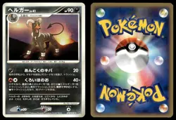 HOUNDOOM DPBP#287 RARE MOONLIT PURSUIT POKEMON JAPANESE - Image 1