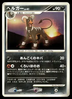HOUNDOOM DPBP#287 RARE MOONLIT PURSUIT POKEMON JAPANESE - Image 2