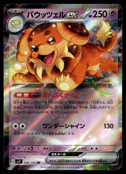 DACHSBUN EX 046/102 DOUBLE RARE STELLAR MIRACLE POKEMON JAPANESE - Image 1