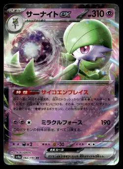 GARDEVOIR EX 082/190 DOUBLE RARE SHINY TREASURE EX POKEMON JAPANESE - Image 1