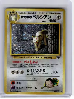 1998 Pokemon—Giovanni's Persian #No. 053 Chall. from the Darkness—R Holo JP [LP] - Image 1