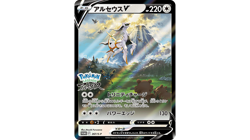 Pokemon Card Arceus V PROMO 267/S-P Pokemon Legends Arceus Japanese - Image 2