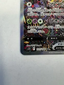 Giratina V 111/100 SR Special Art s11 Lost Abyss 2022 Pokemon Card Japanese - Image 5