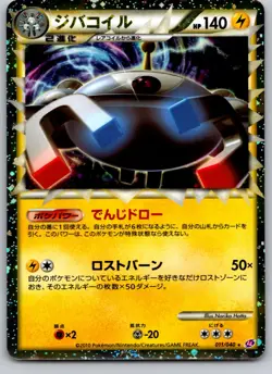MAGNEZONE 011/040 LL LOST LINK JAPANESE POKEMON CARD TCG LP 2010 - Image 2