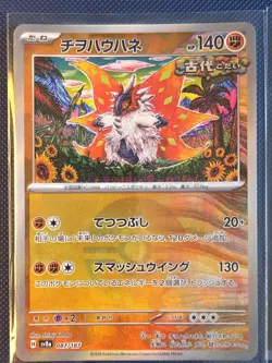 Pokemon TCG Shinji Kanda Bundle X14 Mint - Image 2