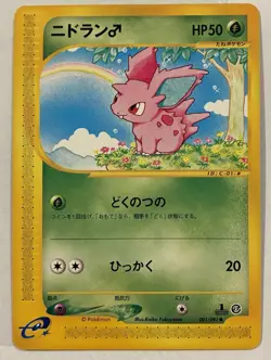 NM/MINT Nidoran 001/092 Town On No Map E Series Japanese 1st Edition Pokemon TCG - Image 1