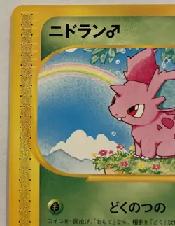 NM/MINT Nidoran 001/092 Town On No Map E Series Japanese 1st Edition Pokemon TCG - Image 2