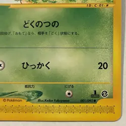 NM/MINT Nidoran 001/092 Town On No Map E Series Japanese 1st Edition Pokemon TCG - Image 4