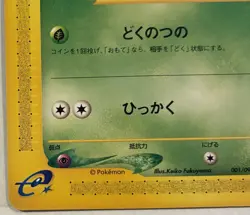 NM/MINT Nidoran 001/092 Town On No Map E Series Japanese 1st Edition Pokemon TCG - Image 5