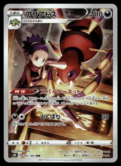 Ariados CHR 205/184 S8b VMAX Climax Japanese Pokemon - Image 1