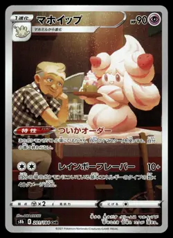 Alcremie CHR 201/184 S8b VMAX Climax Japanese Pokemon - Image 1