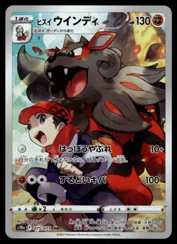 Hisuian Arcanine CHR 075/071 S10a Dark Phantasma Japanese Pokemon - Image 1