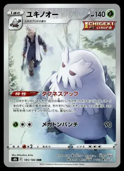 Abomasnow CHR 185/184 S8b VMAX Climax Japanese Pokemon - Image 1