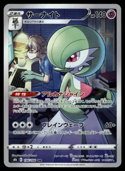 Gardevoir CHR 196/184 S8b VMAX Climax Japanese Pokemon - Image 1