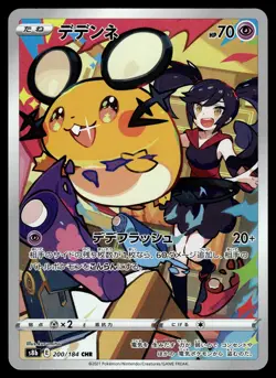 Dedenne CHR 200/184 S8b VMAX Climax Japanese Pokemon - Image 1