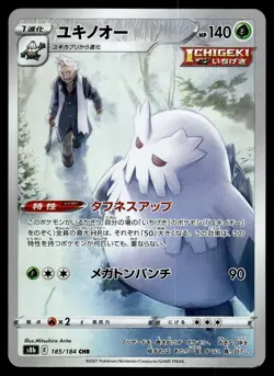 Abomasnow CHR 185/184 S8b VMAX Climax Japanese Pokemon - Image 1