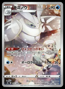 Frosmoth CHR 192/184 S8b VMAX Climax Japanese Pokemon - Image 1