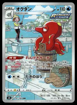 Octillery CHR 191/184 S8b VMAX Climax Japanese Pokemon - Image 1