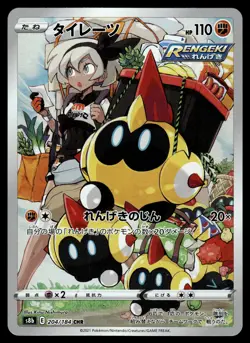 Falinks CHR 204/184 S8b VMAX Climax Japanese Pokemon - Image 1