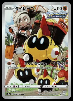 Falinks CHR 204/184 S8b VMAX Climax Japanese Pokemon - Image 1