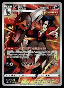 Houndoom CHR 206/184 S8b VMAX Climax Japanese Pokemon - Image 1