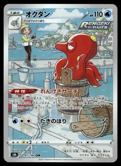 Octillery CHR 191/184 S8b VMAX Climax Japanese Pokemon - Image 1