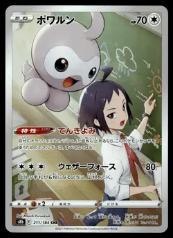 Castform CHR 211/184 S8b VMAX Climax Japanese Pokemon - Image 1